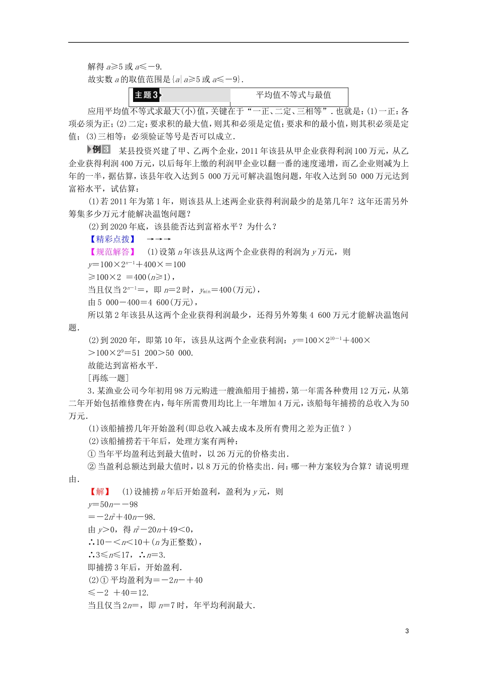 高中数学 第1章 不等关系与基本不等式章末分层突破学案 北师大版选修4-5-北师大版高中选修4-5数学学案_第3页