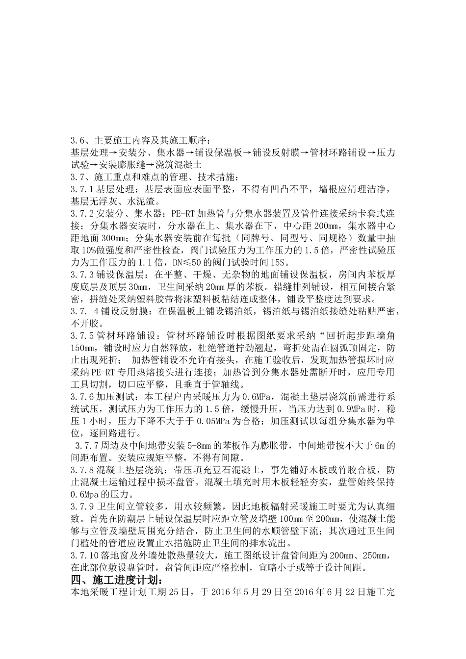 地采暖工程专项施工方案-_第3页
