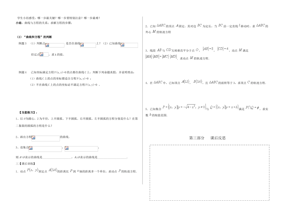 高中数学 曲线方程的概念学案（2）（无答案） 新人教B版选修1-1_第2页