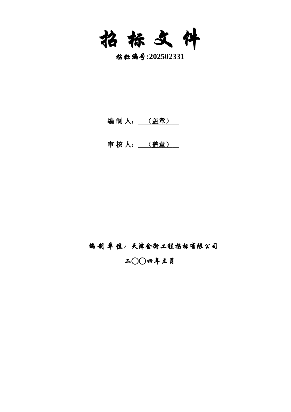 地铁3号线招标文件_第3页