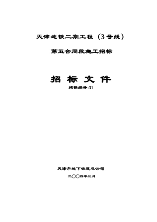 地铁3号线招标文件
