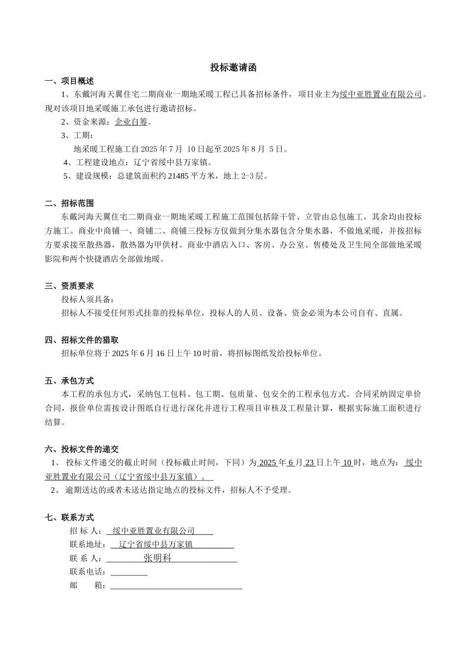 地采暖工程招标文件_第3页