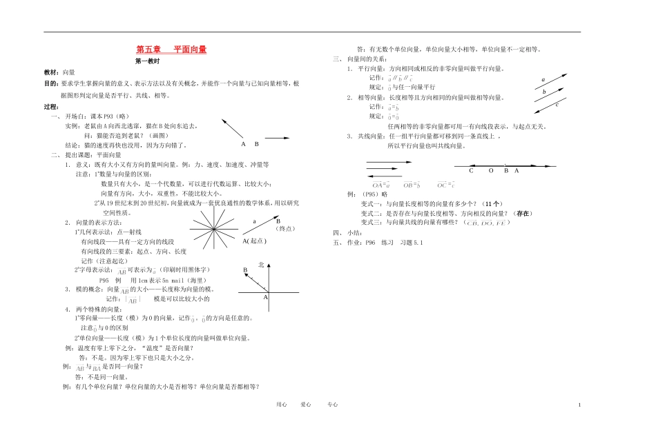 高中数学 平面向量课时教材素材-01_第1页