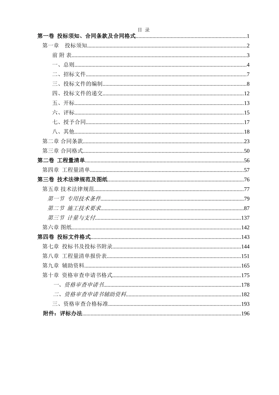 地铁13标段招标文件_第3页