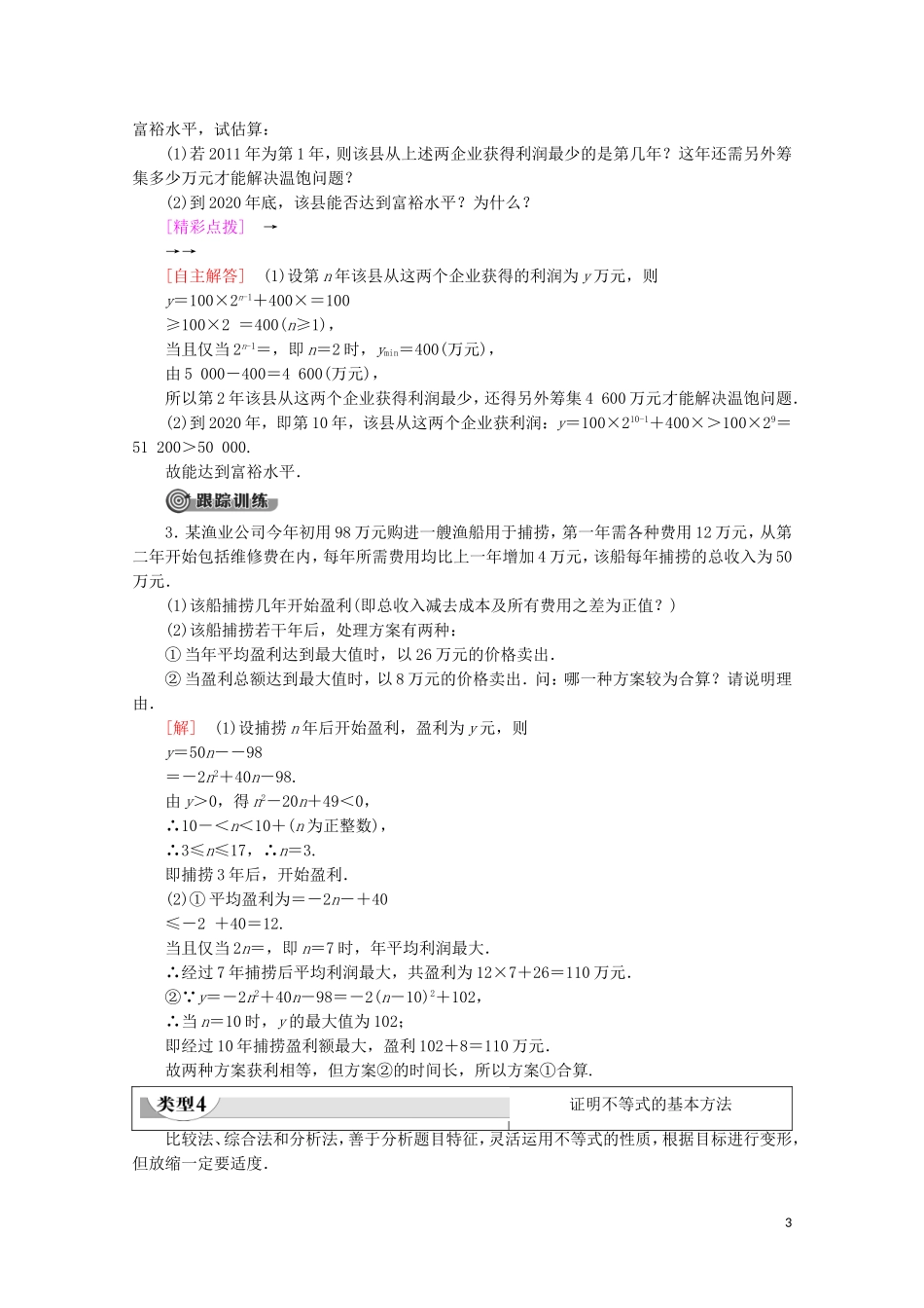 高中数学 第1章 不等关系与基本不等式章末复习课学案 北师大版选修4-5-北师大版高二选修4-5数学学案_第3页