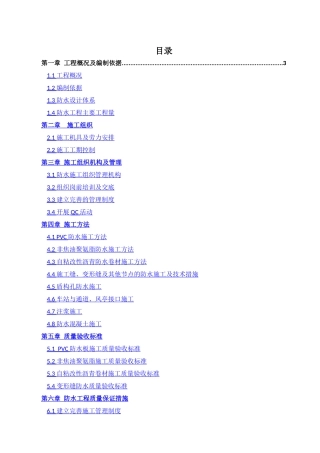 地铁三号线北延段施工十二标龙归车站结构防水方案