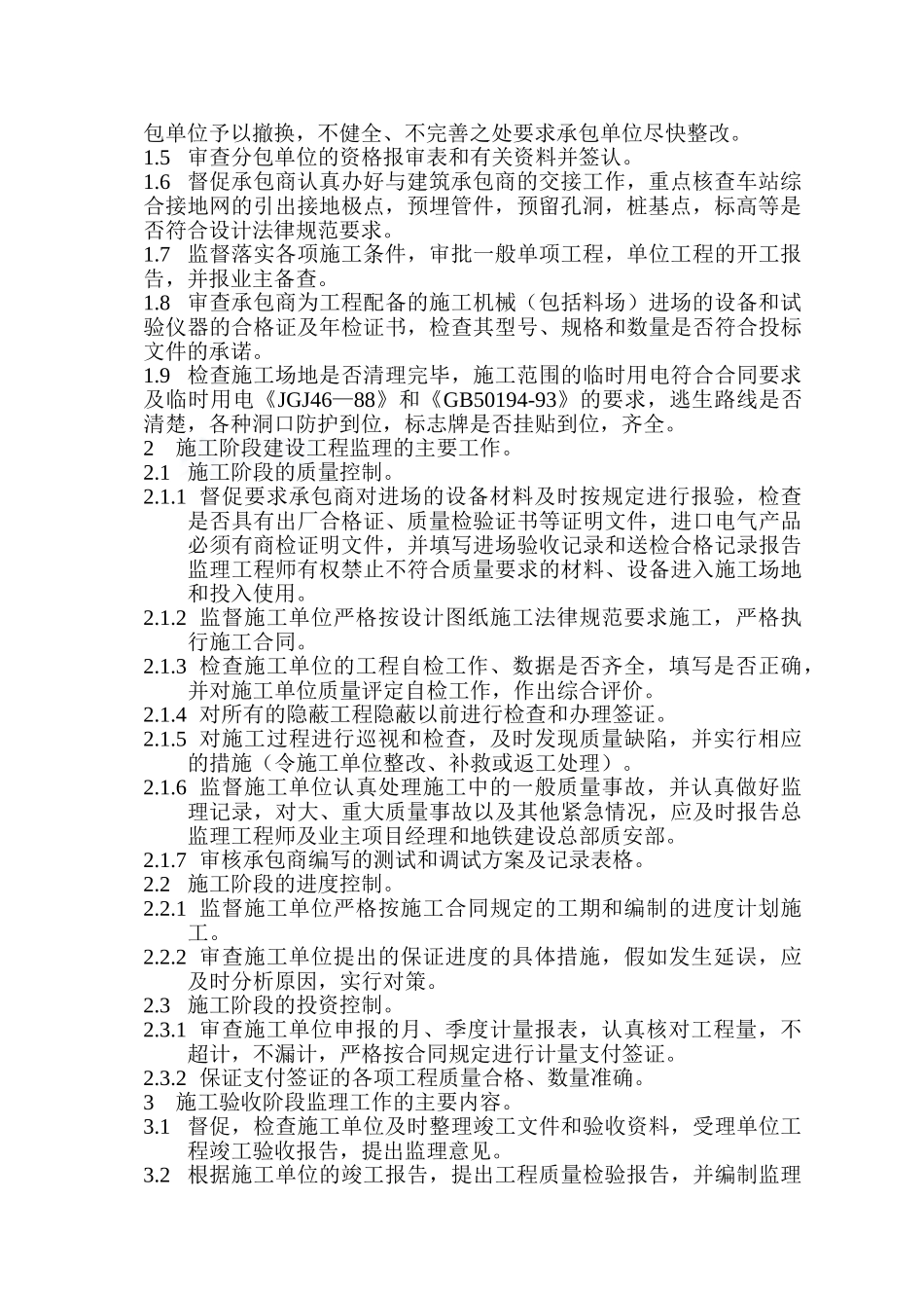地铁fas系统安装调试工程监理规划_第3页