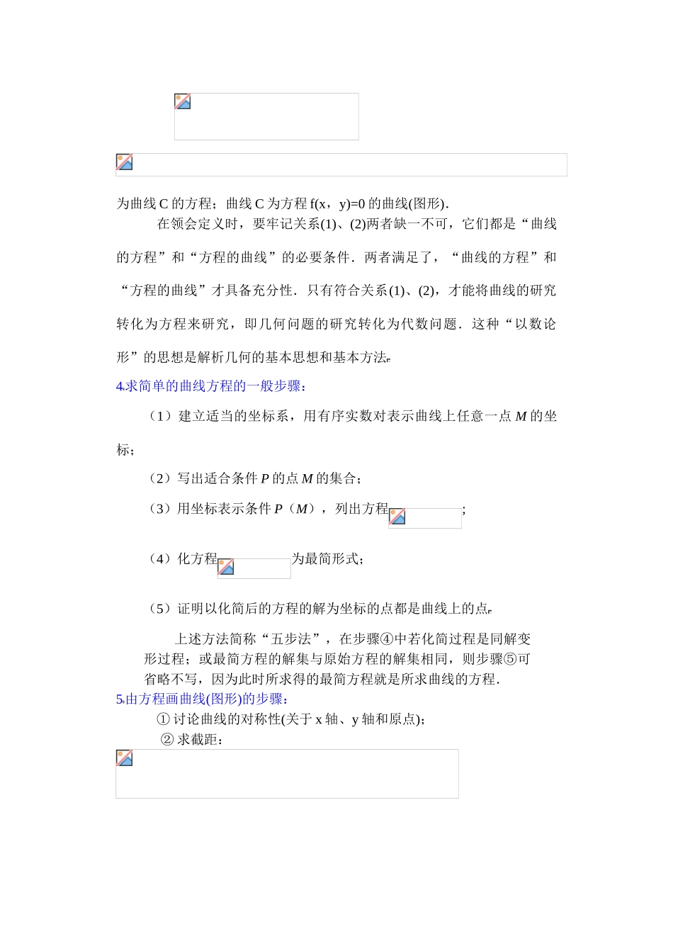 高中数学 曲线和方程复习学案_第2页