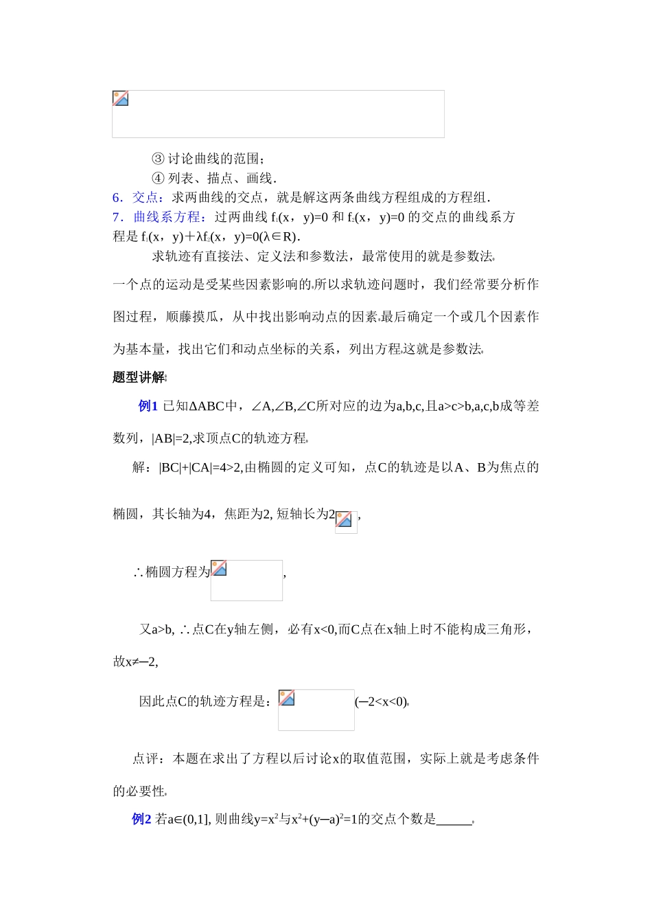 高中数学 曲线和方程复习学案_第3页