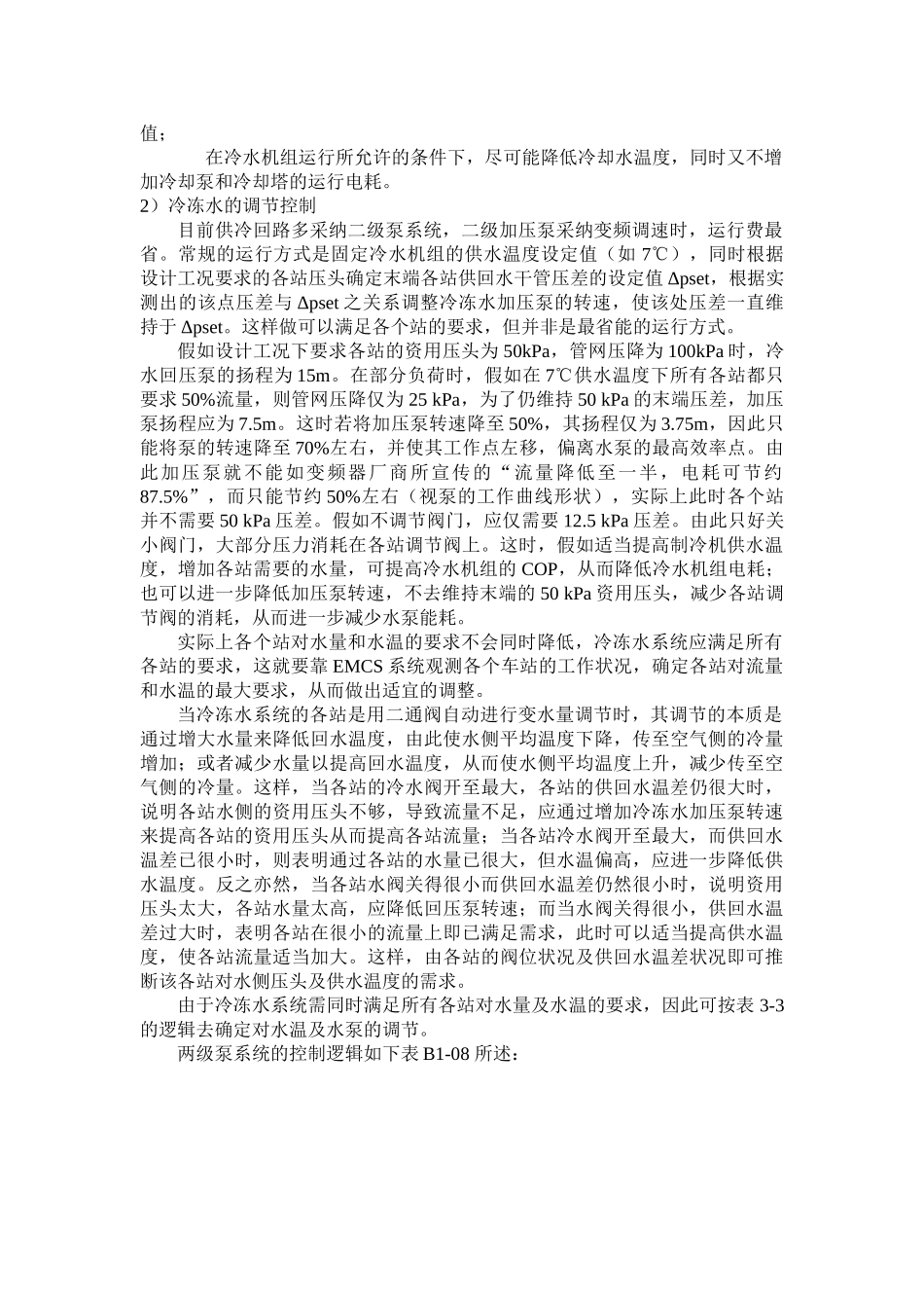 地铁BAS空调调节方案讲稿_第2页