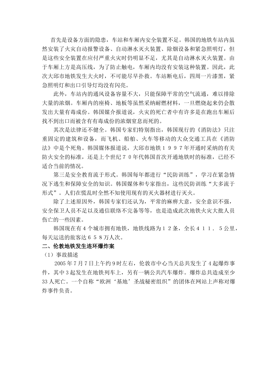 地铁事故及基坑事故综合概述_第2页
