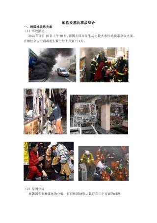 地铁事故及基坑事故综合概述