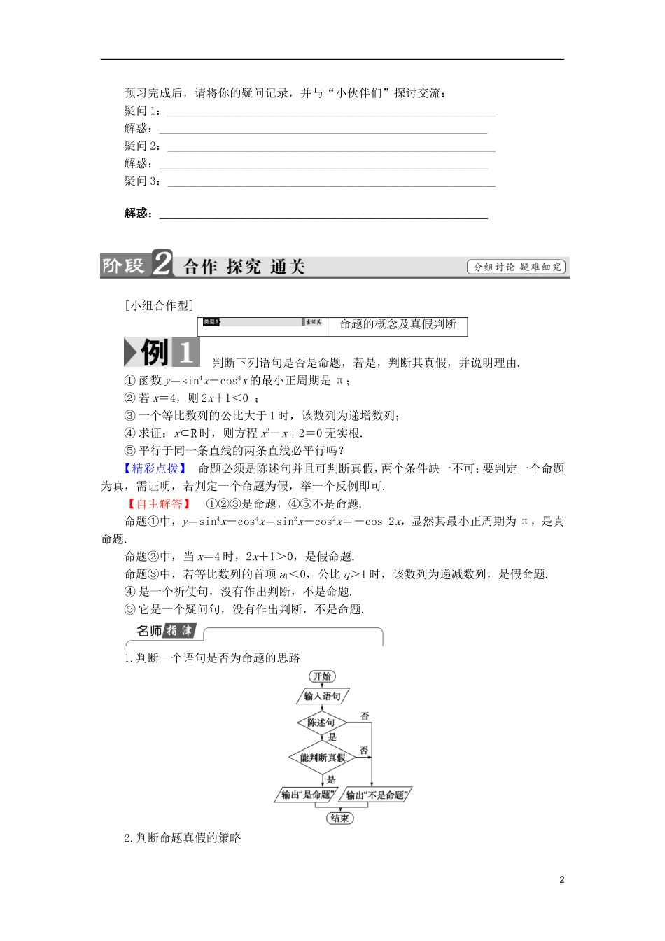高中数学 第1章 常用逻辑用语 1 命题及其关系学案 苏教版选修1-1-苏教版高中选修1-1数学学案_第2页
