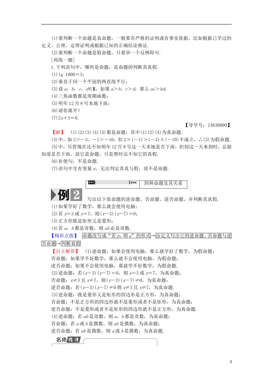 高中数学 第1章 常用逻辑用语 1 命题及其关系学案 苏教版选修1-1-苏教版高中选修1-1数学学案_第3页