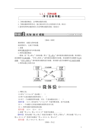 高中数学 第1章 常用逻辑用语 1 命题及其关系学案 苏教版选修1-1-苏教版高中选修1-1数学学案