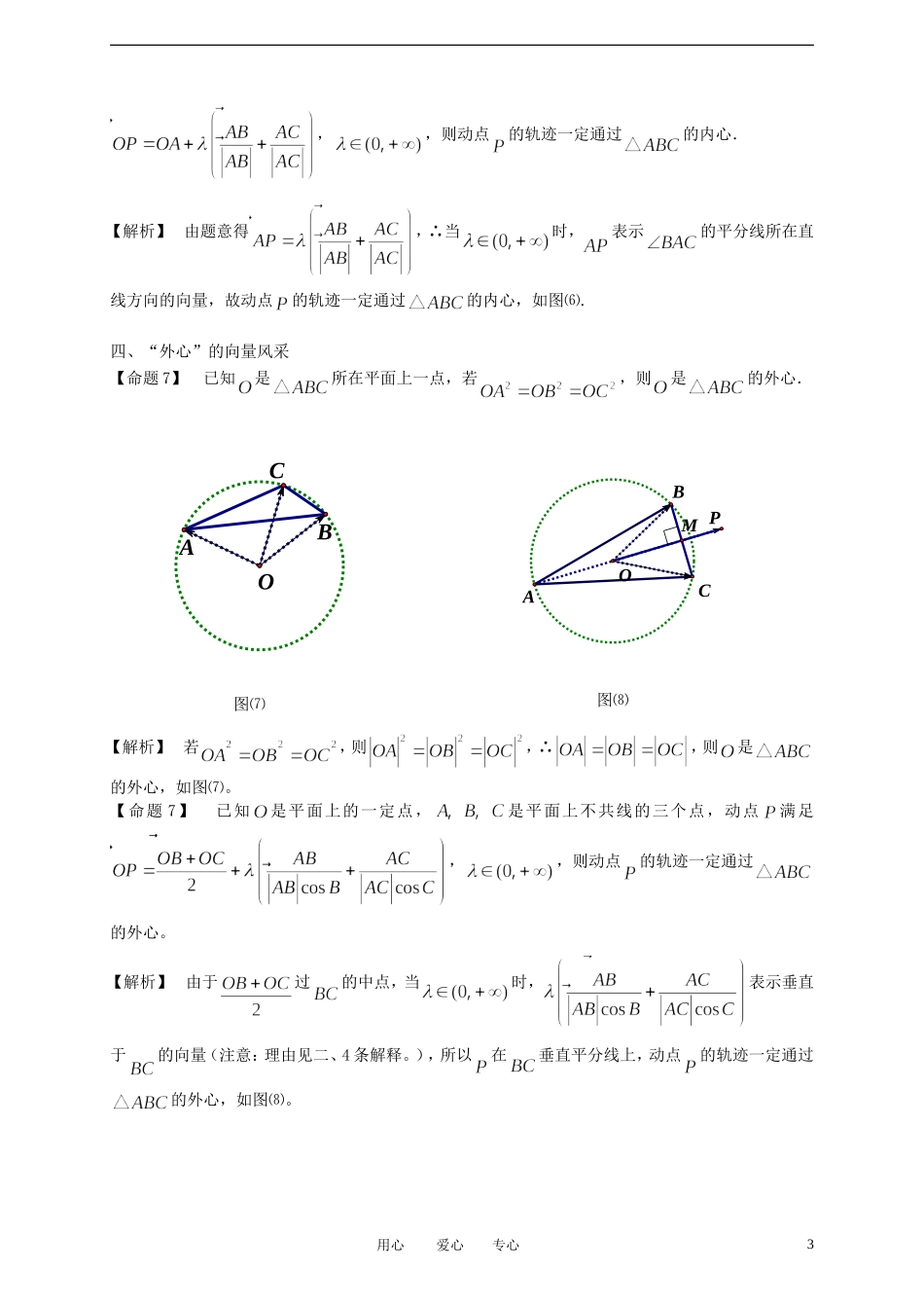 高中数学 三角形四心与向量典型问题分析素材 新人教A版必修4_第3页