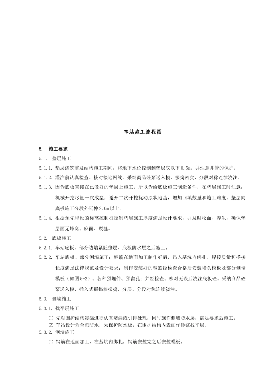 地铁主体结构施工作业指导书含图_第3页