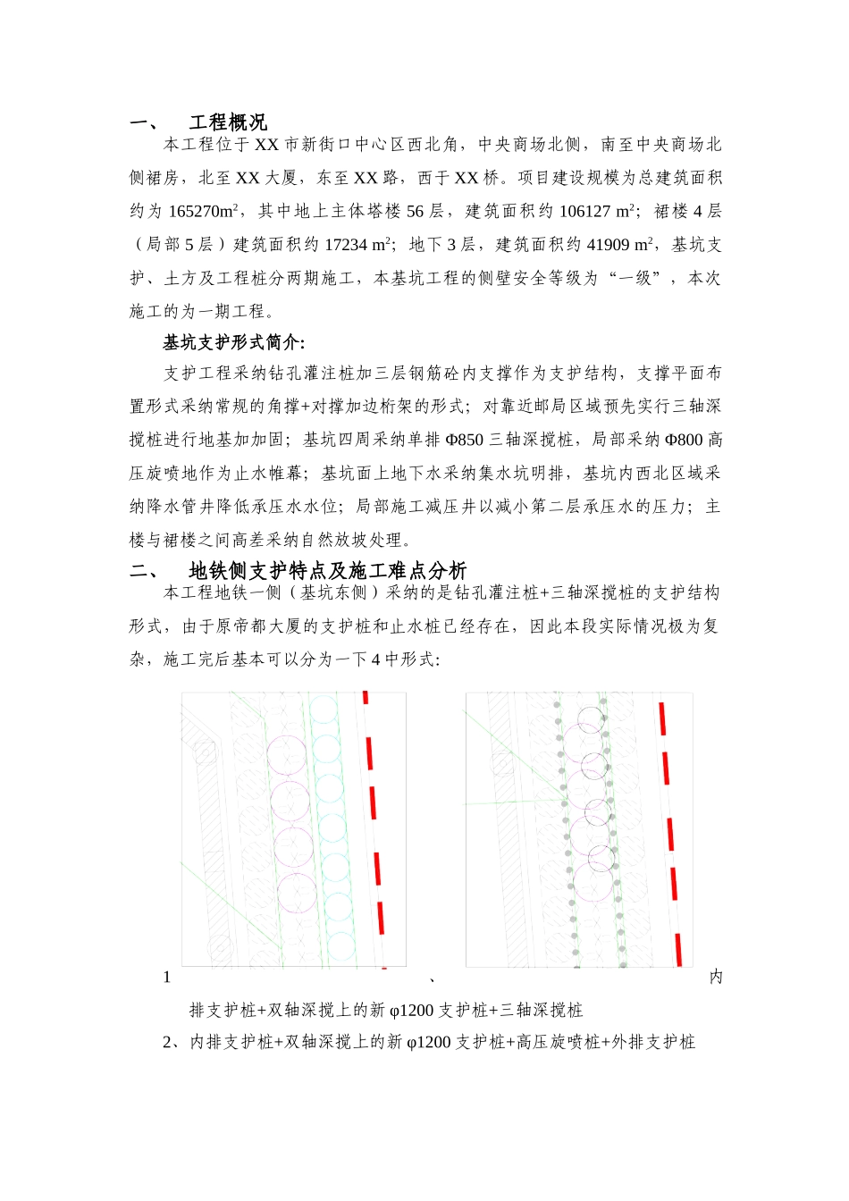 地铁侧支护施工措施及应急预案_第3页