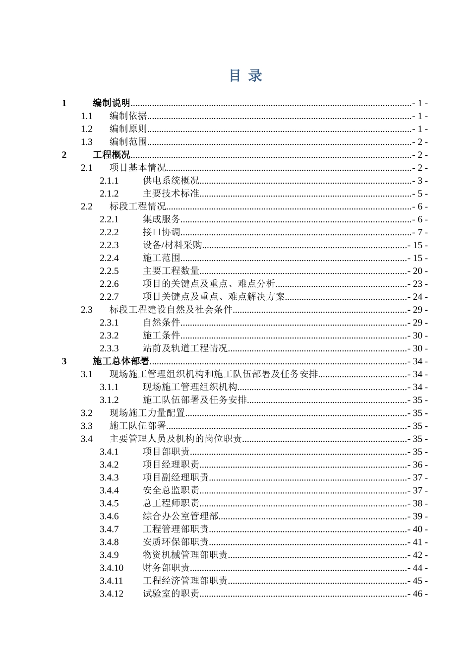地铁供电系统工程施工组织设计_第3页
