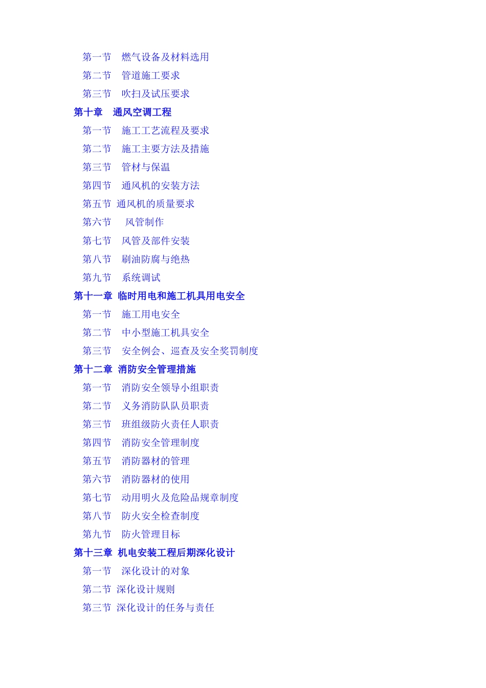 地铁前海车辆段上盖保障性住房2标安装方案_第2页