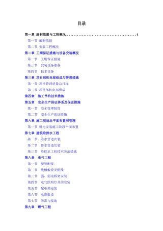 地铁前海车辆段上盖保障性住房2标安装方案