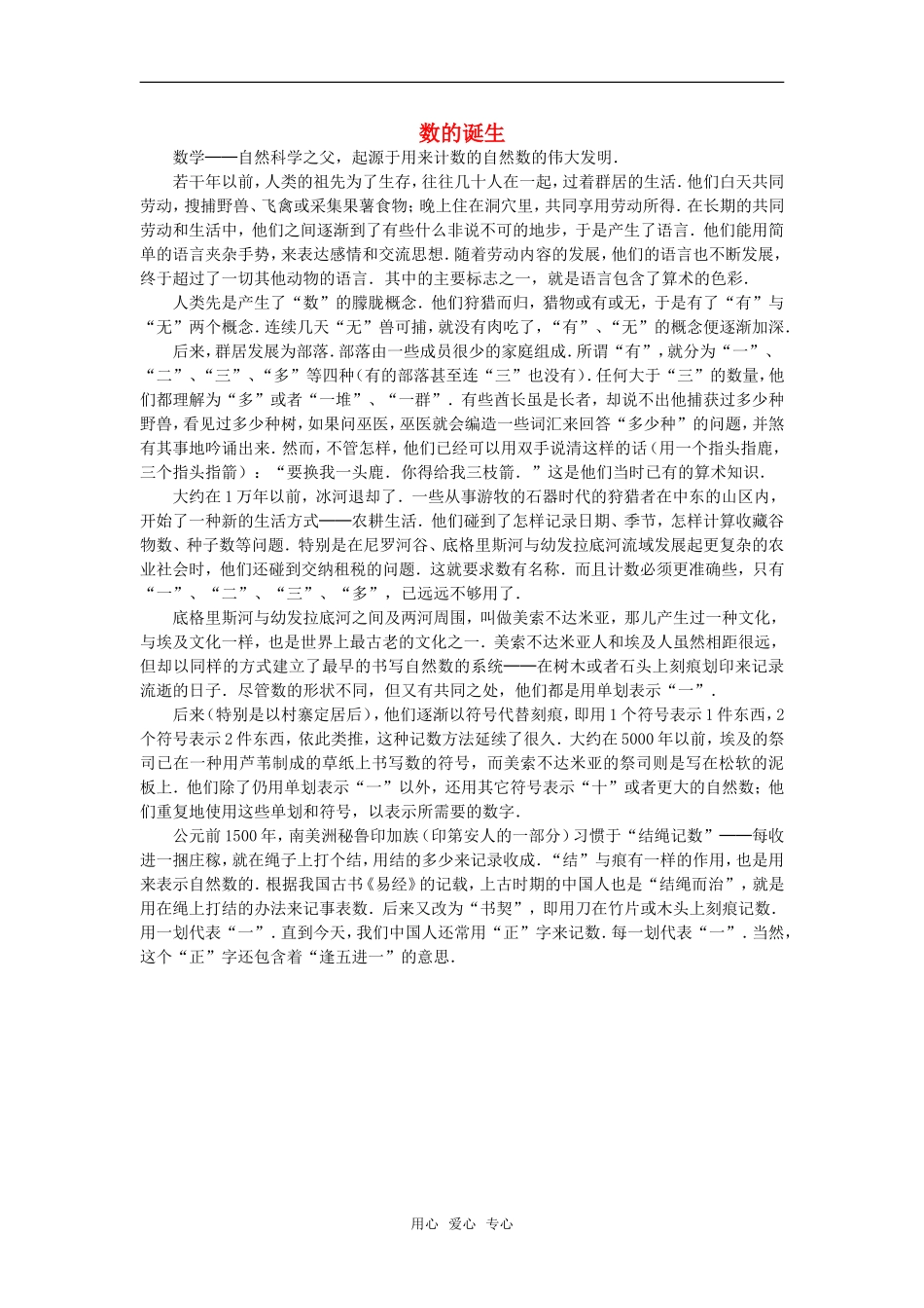 高中数学 数的诞生素材_第1页