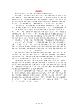 高中数学 数的诞生素材