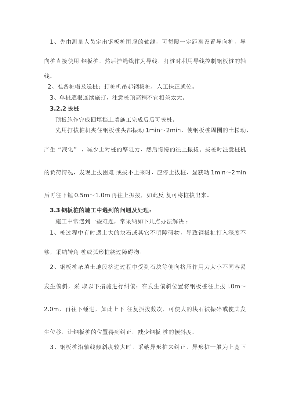 地铁出入口围护结构钢板桩施工作业指导书_第2页