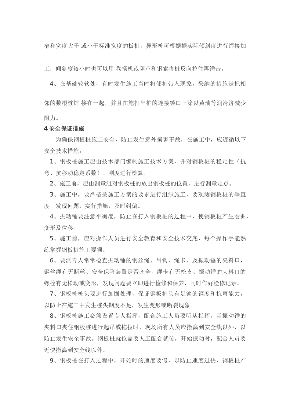 地铁出入口围护结构钢板桩施工作业指导书_第3页