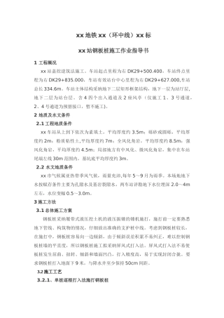 地铁出入口围护结构钢板桩施工作业指导书