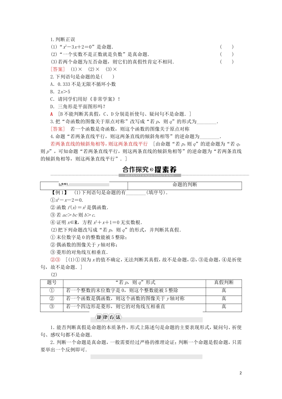高中数学 第1章 常用逻辑用语 1 命题学案 北师大版选修2-1-北师大版高二选修2-1数学学案_第2页