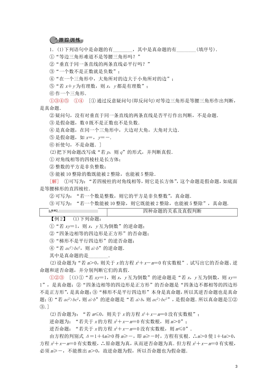 高中数学 第1章 常用逻辑用语 1 命题学案 北师大版选修2-1-北师大版高二选修2-1数学学案_第3页