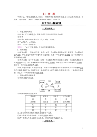 高中数学 第1章 常用逻辑用语 1 命题学案 北师大版选修2-1-北师大版高二选修2-1数学学案