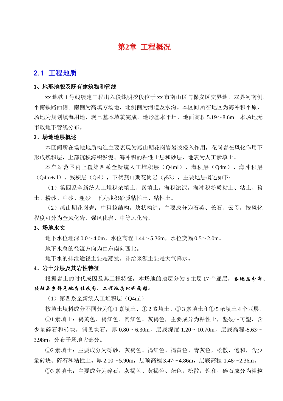 地铁出入线段深基坑施工方案_第3页