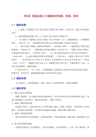 地铁出入线段深基坑施工方案
