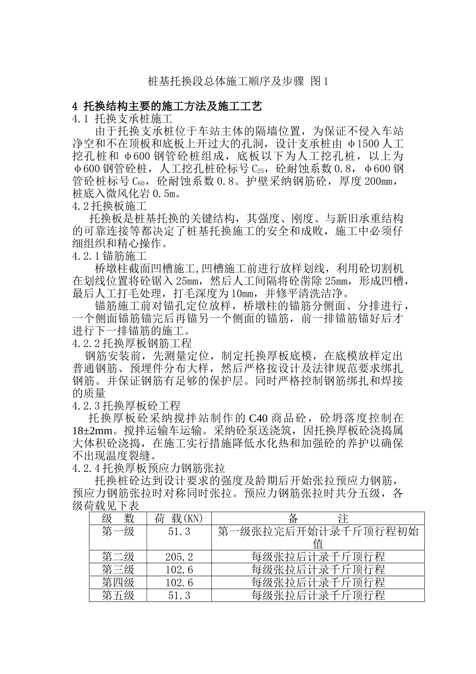 地铁区间浅埋暗挖法下穿桥墩桩基主动托换施工技术_第3页