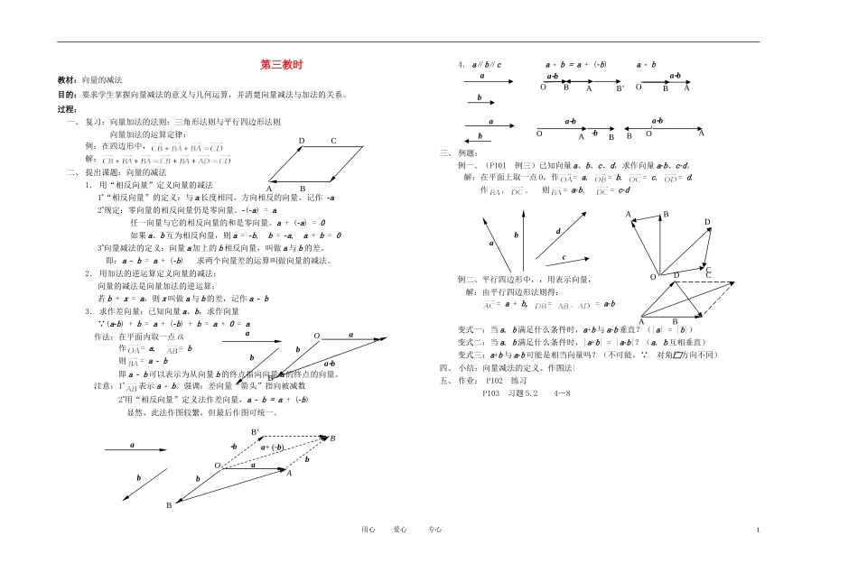 高中数学 平面向量课时教材素材-03_第1页