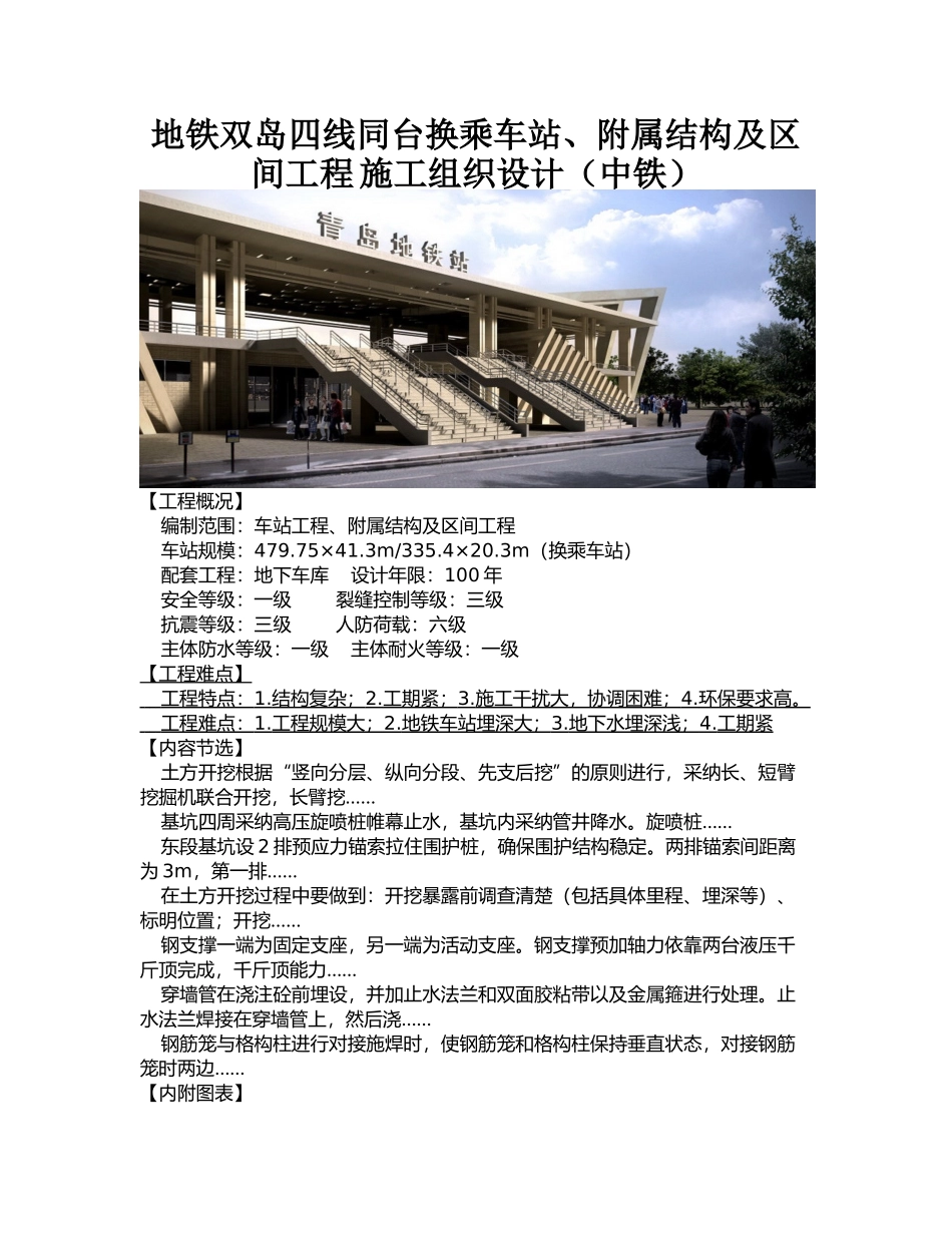 地铁双岛四线同台换乘车站、附属结构及区间工程-施工组织设计_第1页