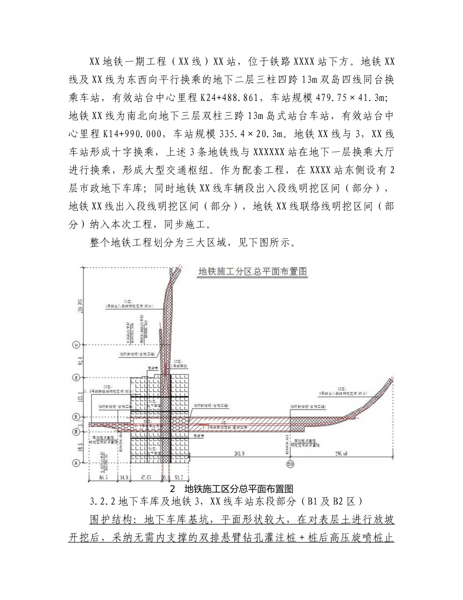 地铁双岛四线同台换乘车站、附属结构及区间工程-施工组织设计_第3页
