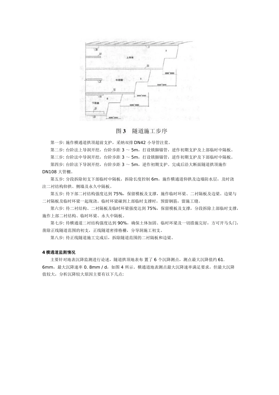 地铁单洞多层暗挖通道设计与施工技术_第3页