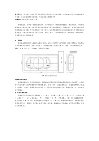 地铁单洞多层暗挖通道设计与施工技术