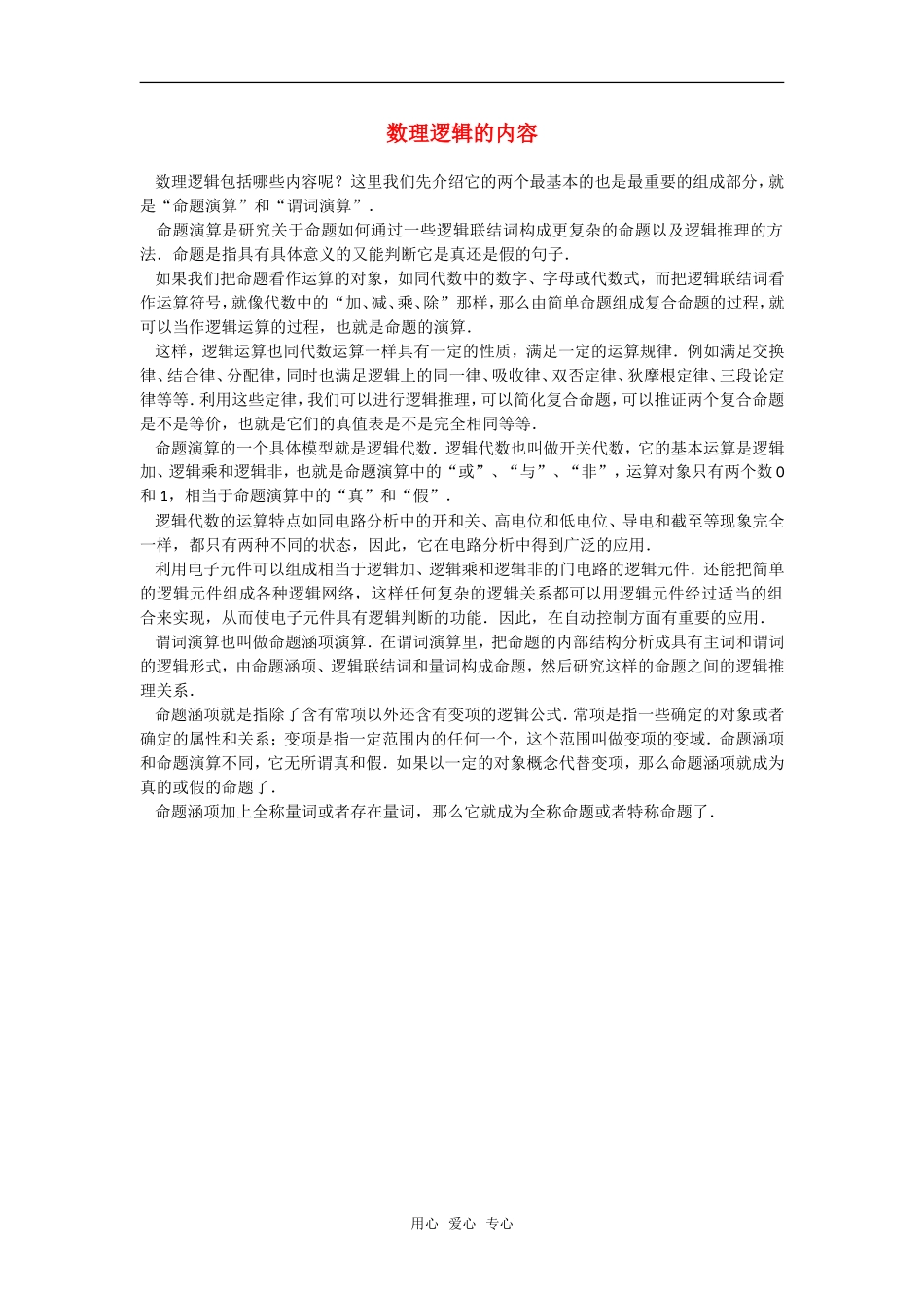 高中数学 数理逻辑的内容素材_第1页