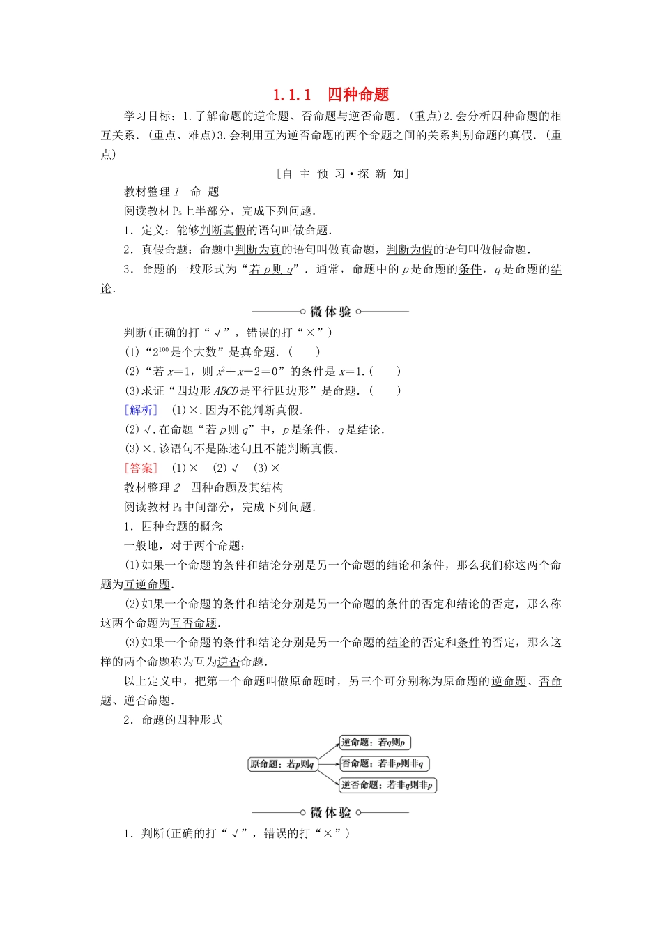 高中数学 第1章 常用逻辑用语 1.1 1.1.1 四种命题学案 苏教版选修2-1-苏教版高二选修2-1数学学案_第1页