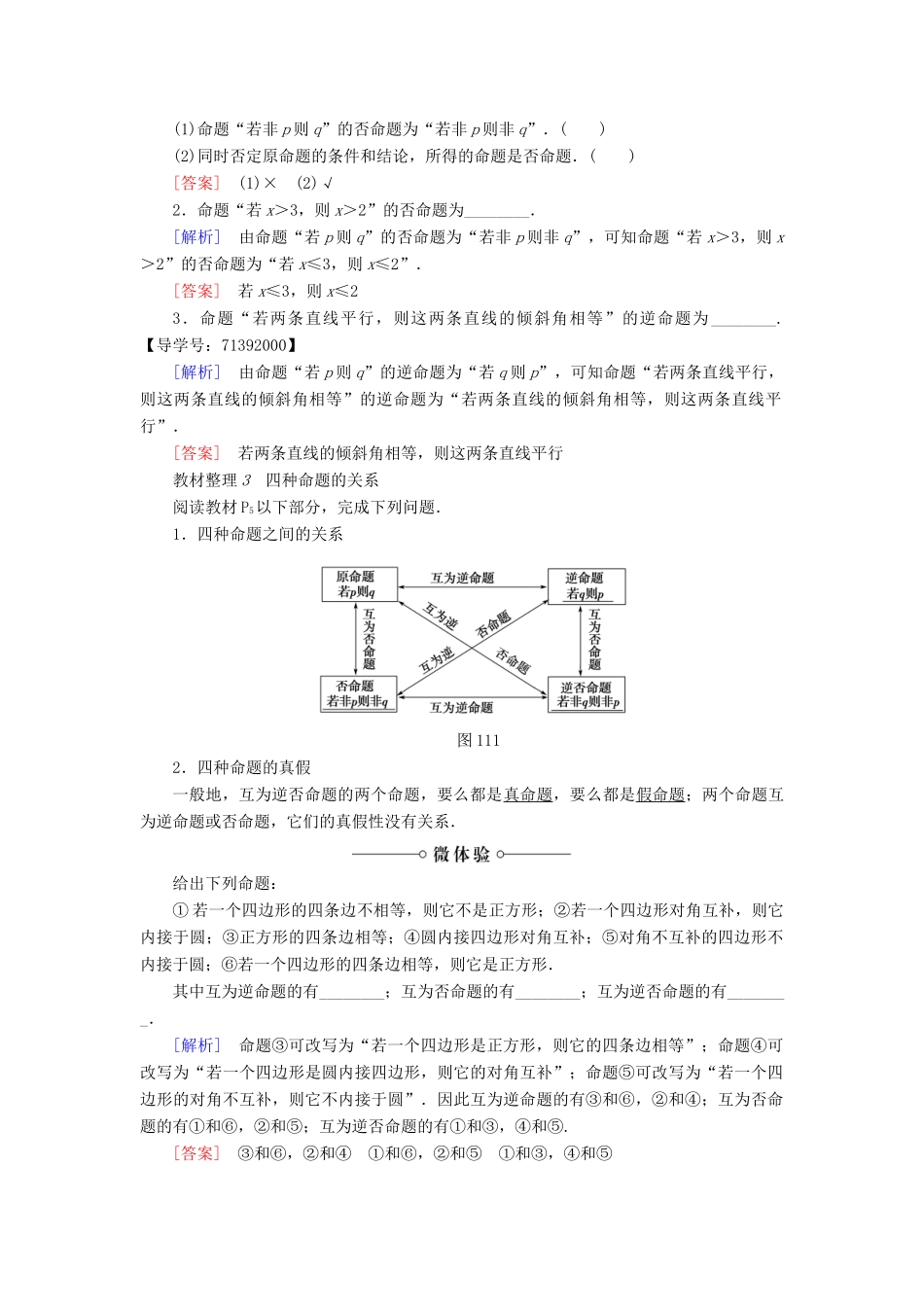 高中数学 第1章 常用逻辑用语 1.1 1.1.1 四种命题学案 苏教版选修2-1-苏教版高二选修2-1数学学案_第2页