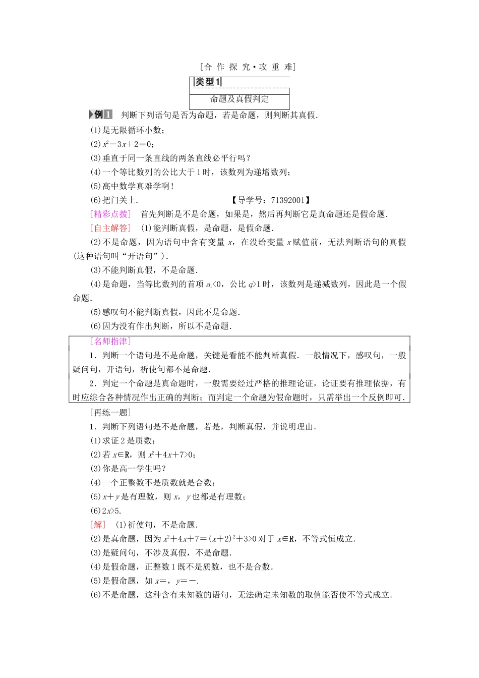 高中数学 第1章 常用逻辑用语 1.1 1.1.1 四种命题学案 苏教版选修2-1-苏教版高二选修2-1数学学案_第3页