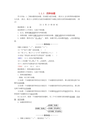 高中数学 第1章 常用逻辑用语 1.1 1.1.1 四种命题学案 苏教版选修2-1-苏教版高二选修2-1数学学案