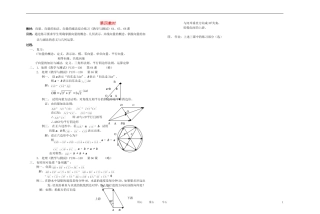 高中数学 平面向量课时教材素材-04