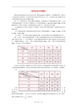 高中数学 体育运动中的概率素材