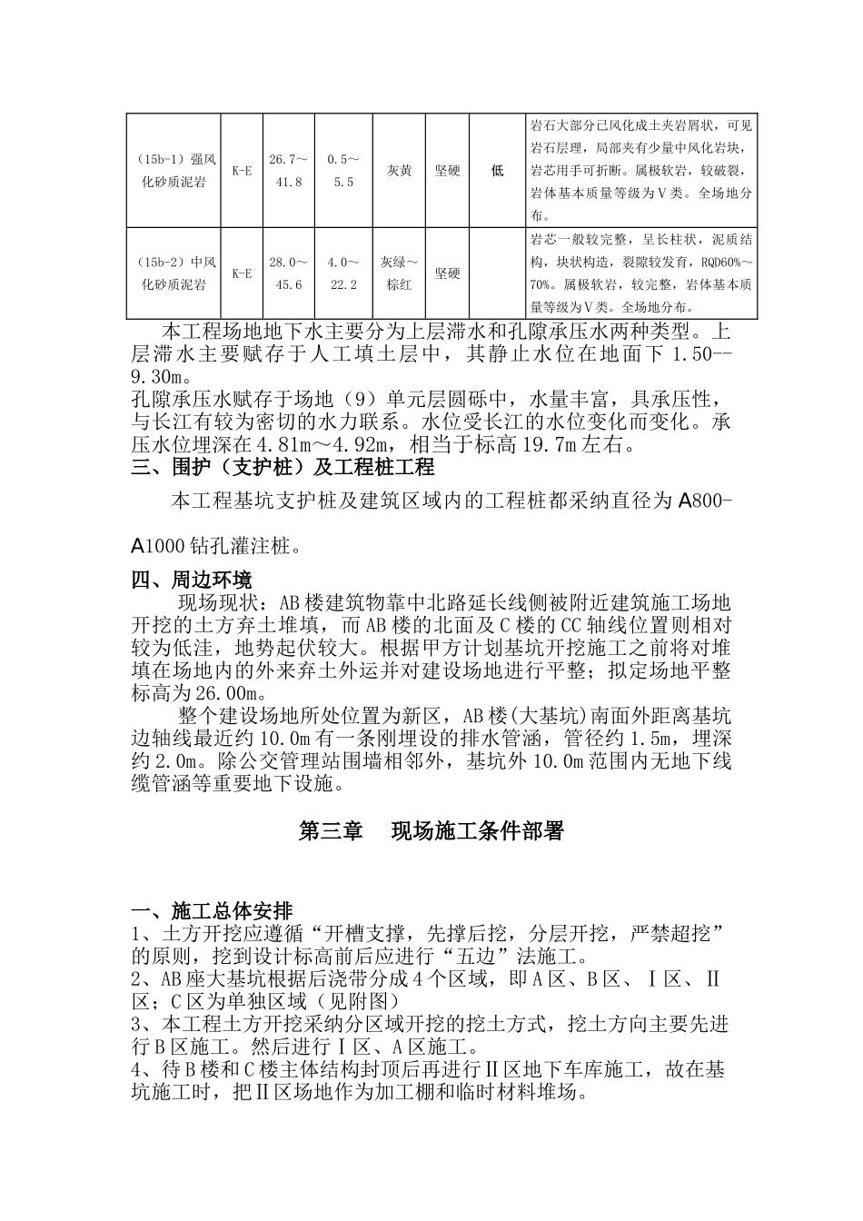 地铁土方大开挖专项施工方案_第3页