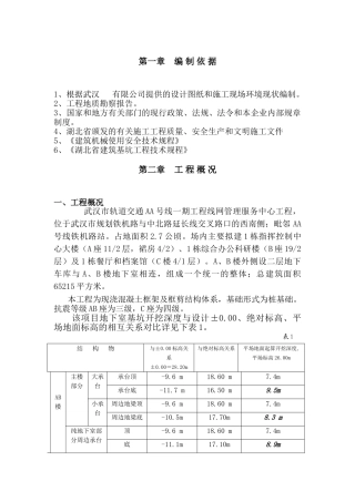 地铁土方大开挖专项施工方案